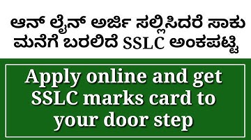 How to Get Duplicate Triplicate Fourth& Fail SSLC Marks Card Karnataka॥KSEEB॥SSLC Examination,Score