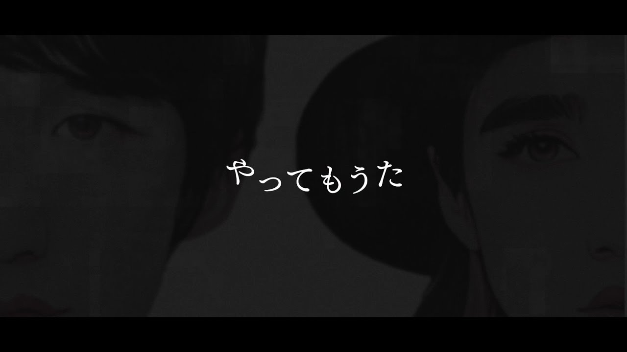 HONEBONE / やっても歌 - Lyric Video - - YouTube