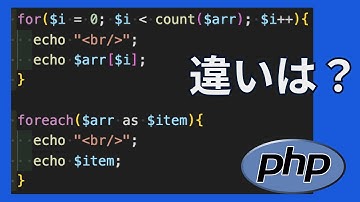 PHPのforとforeachは結構違うものだった件