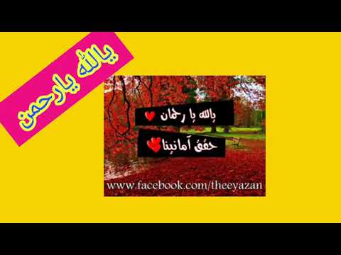 يالله يارحمن حقق آمانينا الي يحب الله لايك