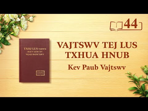 Vajtswv Txoj Lus: Kev Paub Vajtswv | Nqe Lus Uas Xaiv Tawm Los 44