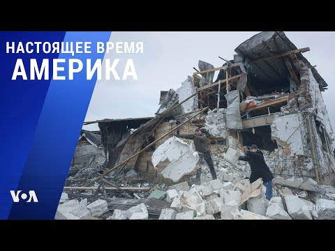 «Америка» – 27 января 2023