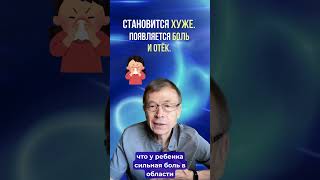 Насморк У Ребёнка: 4 Опасных Признака, Которые Нельзя Игнорировать  #иммунитет #насморк #шортс