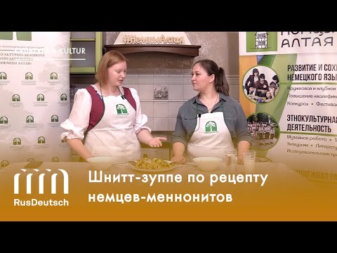 Готовим шнитт-зуппе с