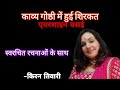 राहे उल्फत बड़ी ही मुश्किल है || मलिक रचना || #thoughts @KavyaKiran20
