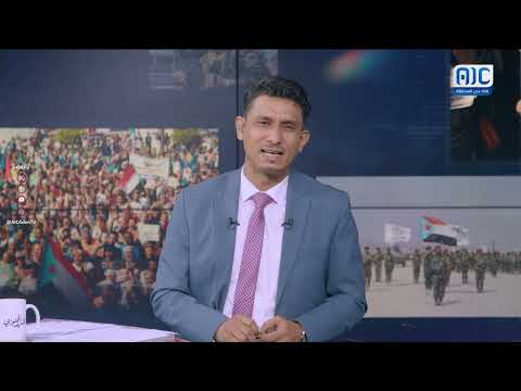 المشهد الجنوبي | الغضب الشعبي في وجه الغياب الرسمي... إلى متى تستمر الحكومة بالصمت؟ !