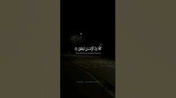 كَلَّآ إِنَّ ٱلْإِنسَـٰنَ لَيَطْغَىٰٓ | محمد صدیق المنشاوي | سورة العلق