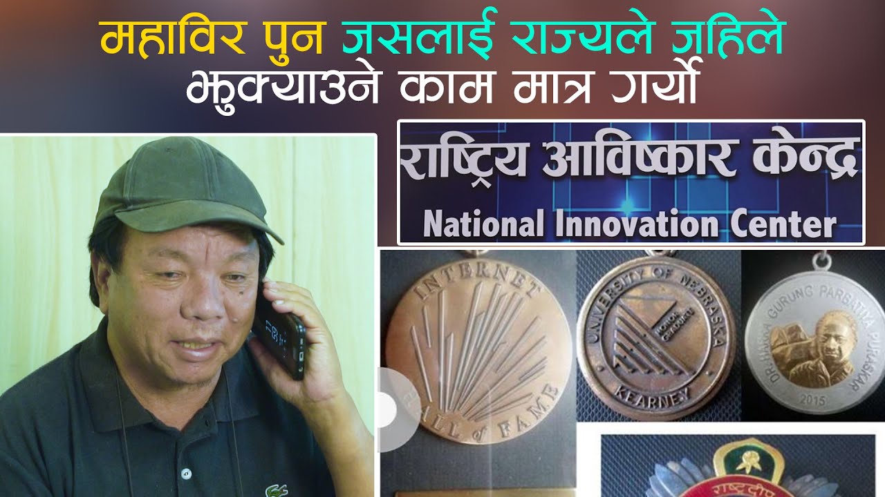 ZOOM IN DR. MAHABIR PUN | NATIONAL INNOVATION CENTER | A Journey Through Existence w/ Dibas Khaniya