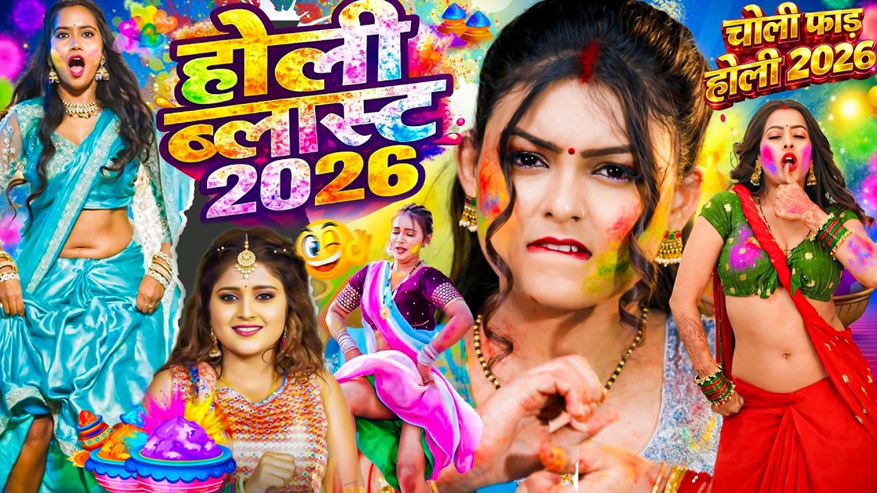 #Holi _ Video _ दुनू फुलवाना फोर  देब का होली गाना | Holi New Song 2026 | Awdhesh premi Ydav 2026