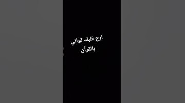 #اللحيدان #راحة_نفسية #لايك #تلاوة_خاشعة #قران_كريم