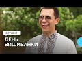 Немовлята у вишиванках і тематичний тролейбус — яким був День вишиванки у Чернівцях