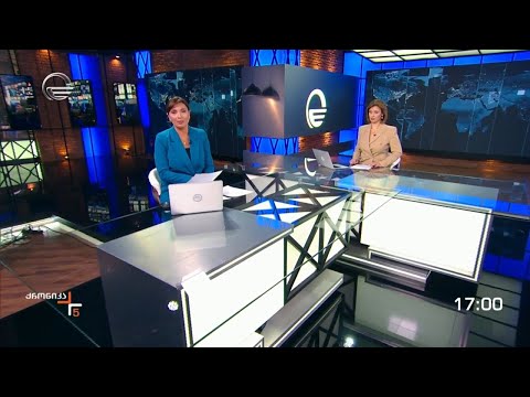 ქრონიკა 17:00 საათზე - 28 ნოემბერი, 2023 წელი