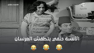 الأنسة حنفي بتطفش العرسان عشان قلبها مع أبو سريع