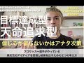 "下から”？”上から”？プロサッカー選手になるために大事な２方向の進化理論