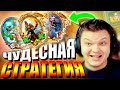 SilverName. (№195) Топ стратегия мира. Сильвернейм Hearthstone