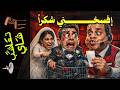  تعاشب شاي        إفسخني شكرا  نجومي
