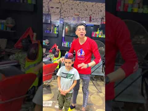حلقت رامز الجديده يارب تعجبكم
