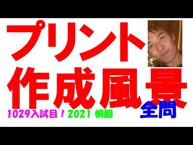 塾講師オリジナル数学解説 全問動画付!! 桐朋 2021-25 高校入試 過去問 塾講師オリジナル数学解説 全問動画付!! 桐朋 2021-25 高校入試 過去