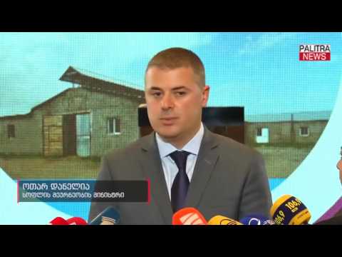ოთარ დანელია მინისტრის რანგში ბოლო ანგარიშით წარსდგა