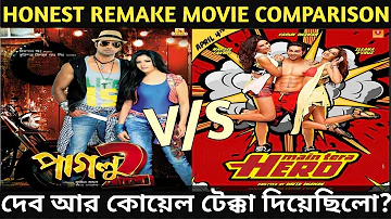 PAGLU 2 V/S MAIN TERA HERO MOVIE COMPARISON | DEV V/S VARUN DHAWAN | PAGLU 2 BENGALI FULL MOVIE DEV