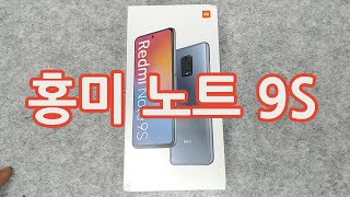 샤오미 홍미 노트 9S (Redmi Note 9S) 개봉기