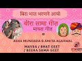 Mayra ke geet           utsav geet       by asha mundada  amita agrawal