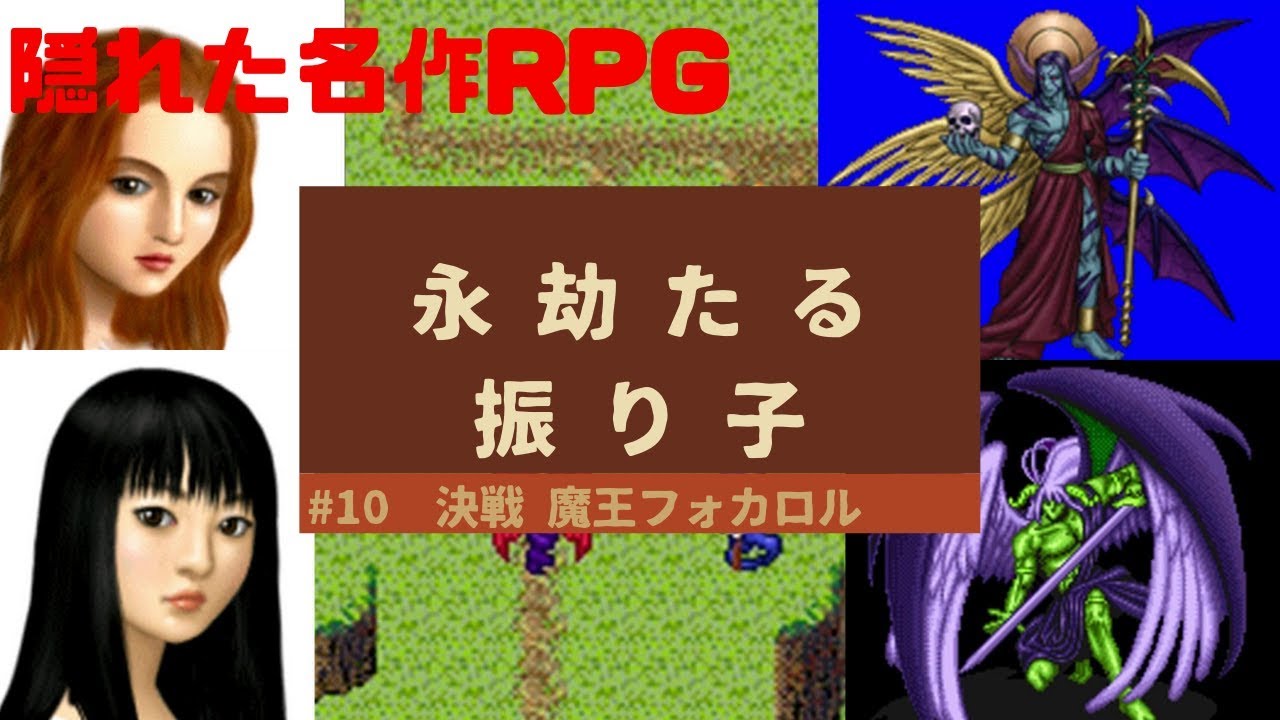 10 永劫たる振り子 ダイソーで発売されていた名作rpg 実況プレイ Youtube 10 永劫たる振り子 ダイソーで発売されていた名作rpg 実況プレイ Youtube