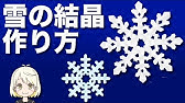 雪の結晶の描きかた2 Youtube 雪の結晶の描きかた2 Youtube