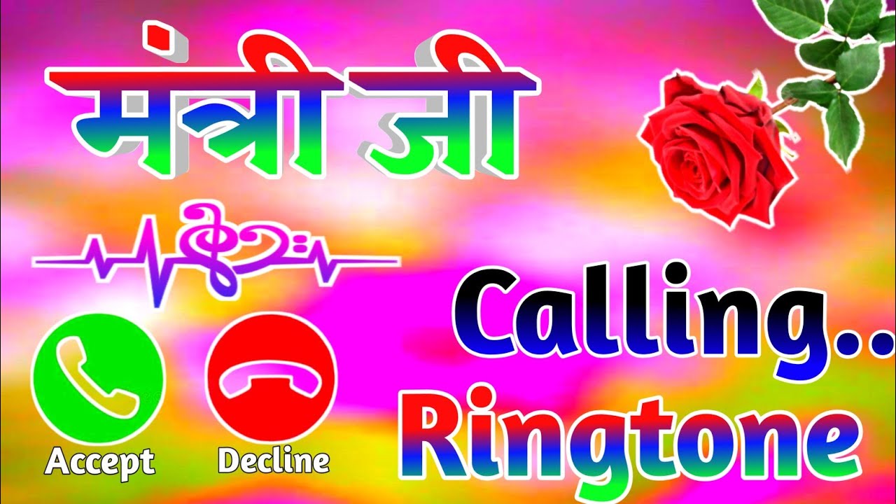 Mantri Ji Calling Ringtone Mantri Ke Liye Ringtone Mantri Ji Name mantri-ji-calling-ringtone-mantri-ke-liye-ringtone-mantri-ji-name