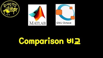 매트랩 (MATLAB) 2-09 - Comparison 비교 (논리연산)