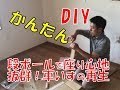 実演！古い車いす再生工場。たわんだ座面にすぐできる手づくり。すべり姿勢を予防するお値打ちクッション『がんばらないリハビリ介護　79歩』