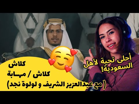 الرأي ورد الفعل كلاش كلاش مهابة مع عبدالعزيز الشريف و لولوة نجد