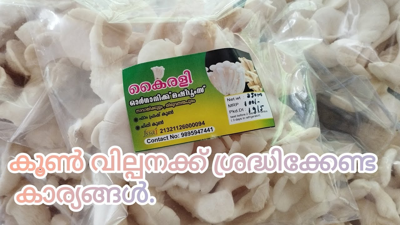 കൂൺ പാക്കിങ്ങും ലേബലിങ്ങും. കൂൺ വില്പനക്ക് ശ്രദ്ധിക്കേണ്ട കാര്യങ്ങൾ.