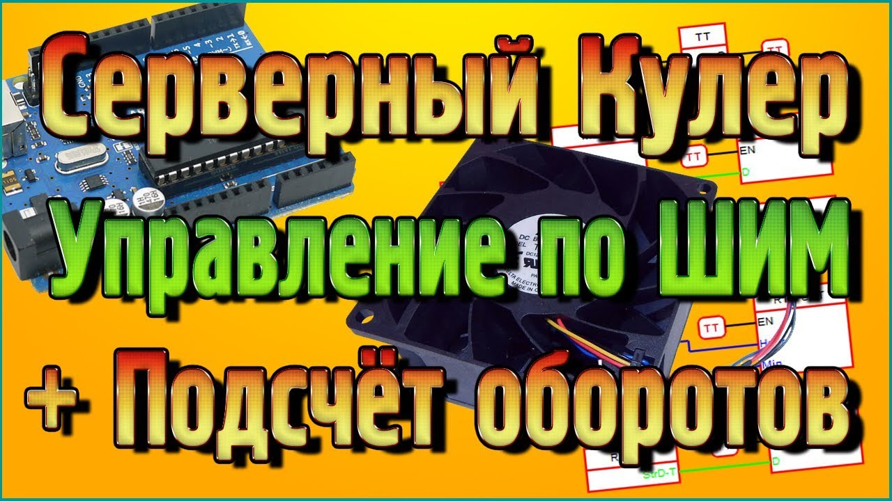 количество оборотов кулера