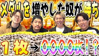 [Medal Game] A medal-increasing competition where you start with the number of medals rolled on t... screenshot 1