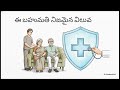 Health Insurance: A Gift of Parental Gratitude తల్లిదండ్రులకు ఆరోగ్య భద్రత
