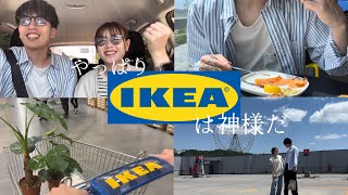 【IKEA Vlog】さすがIKEA様。素敵な家具に出会えたので組立なんてヘッチャラ✌️