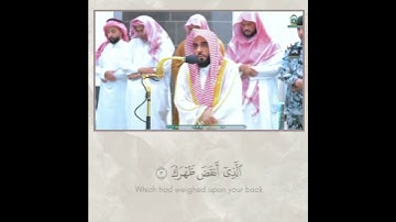الشيخ عبدالله الجهني - سورة الشرح