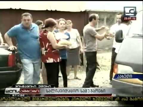 სალიკვიდაციო სამუშაოები