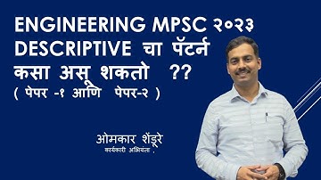 EXPECTED PATTERN of ENGINEERING MPSC MAINS 2023 by Omkar Shendure E.E     #MES2023   #DESCRIPTIVE