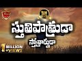 Stuthi patruda stotrarhuda song  yesanna songs  telugu christian  hosanna ministries songs