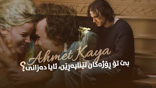 Ahmet Kaya - Yaşamadın Sen ئەحمەد کایا ـ بێ تۆ ڕۆژەکان تێناپەڕێن ئایا دەزانی
