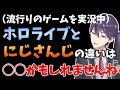 【話題の奴】謎ににじさんじや界隈で流行ってるゲーム【にじさんじ/剣持刀也/切り抜き】