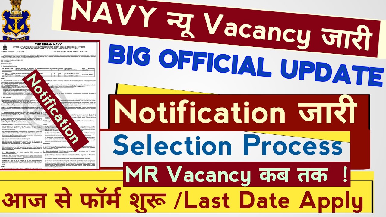 INDIAN NAVY NEW VACANCY DECALRE 2021/NOTIFICATION OUT/FORM APPLY शुरू/MR VACANCY update/last date/