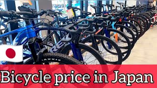 EXPLORING A BICYCLE SHOP||🚲||BICYCLE PRICE IN JAPAN||🇯🇵