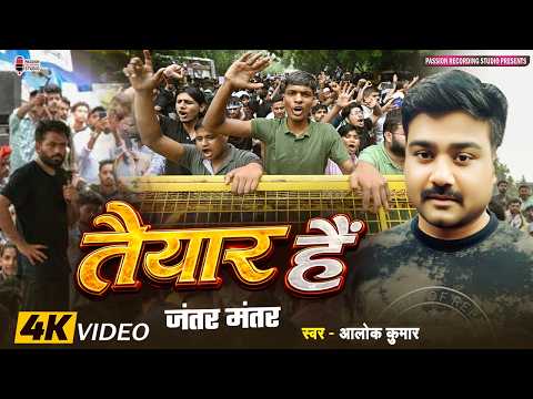 #दिल्ली में छात्रों के प्रदर्शन | #जंतर_मंतर | #तैयार हैं | #Alok Kumar | #Jantar Mantar Protest