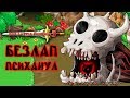 Epic Battle Fantasy 5 - Прохождение игры #2 | Безлап психанул