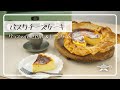 アラジン グラファイト グリル＆トースター「バスクチーズケーキ」