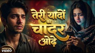 Teri Yadon Ki Chadar Odhe Official Video Dil Ne Tera Naam Liya #bollywood #hindisong #2026 | Top Ten