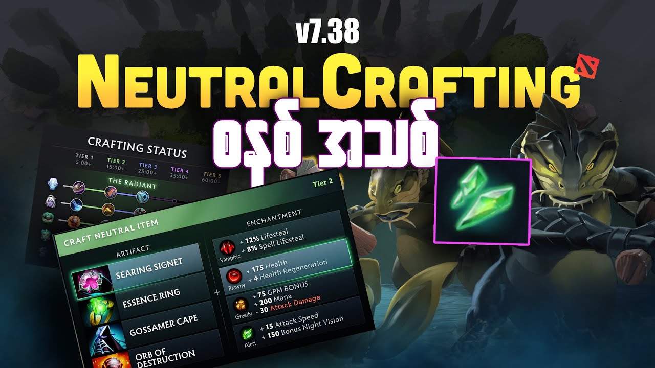 အသစ်ပြောင်းသွားတဲ့ Neutral Item Crafting အလုပ်လုပ်ပုံ (v7.38)